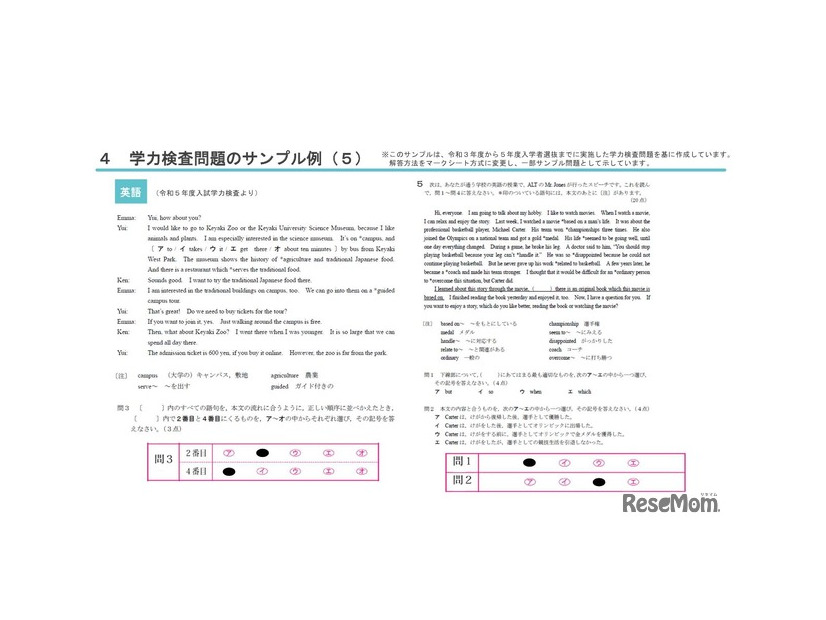 学力検査問題のサンプル例（英語）