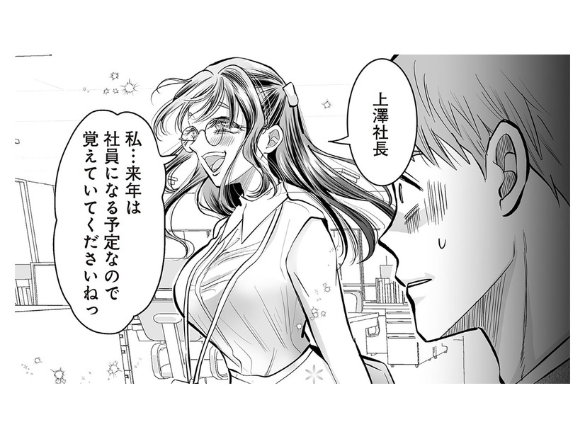 取引先の嫌味をポジティブ変換！ 空気が読めない「自称・愛され女子」大暴走の予感…【愛され女子でスミマセン #11】