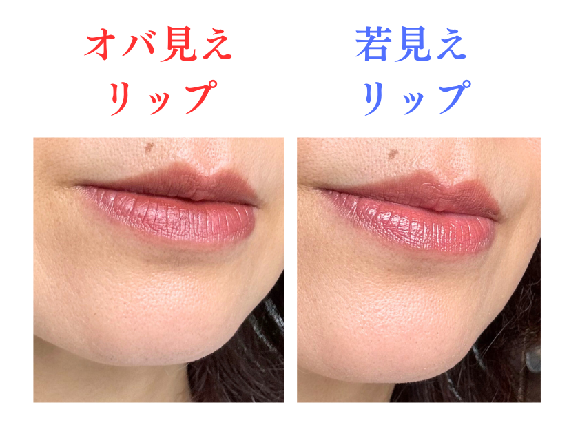 【2025年下半期】買ってはいけない！「オバ見えリップ」の特徴と40・50代が買うべき若見えプチプラ新作リップ