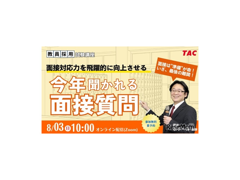 今年聞かれる面接質問！～面接対応力を飛躍的に向上させる～