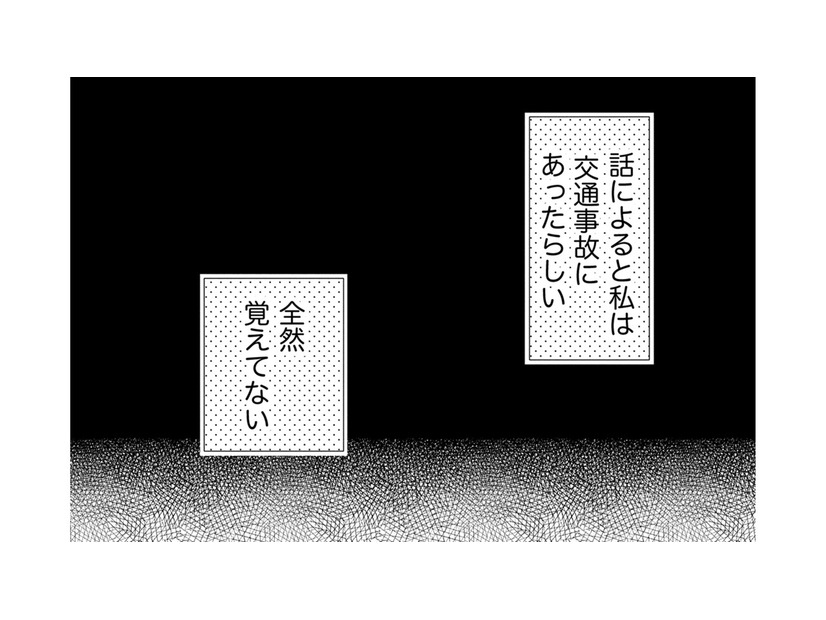 目を覚ましたら10年後のベッドの上。記憶がない!?しかも夫は違う人!?【目が覚めたら３０歳、新妻でした #１】