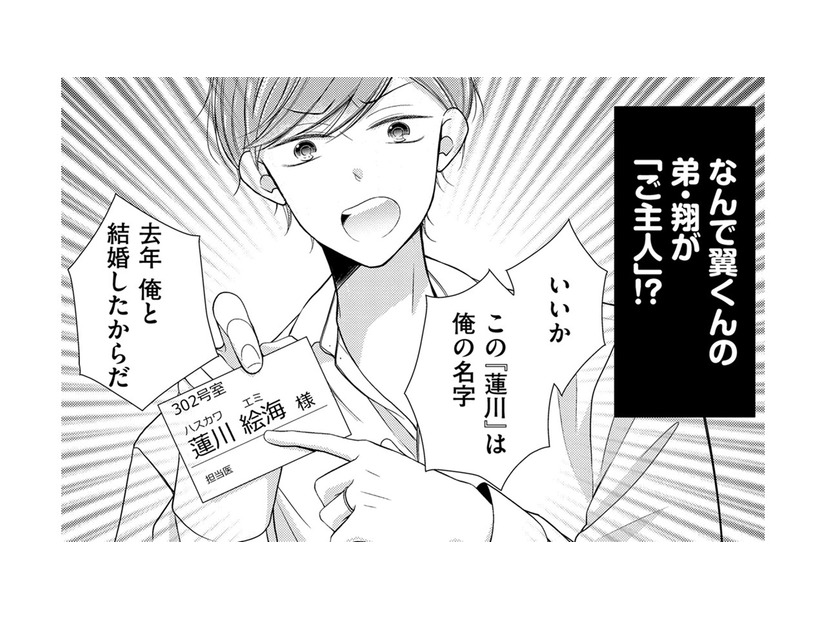 目覚めたら記憶喪失!?「夫の弟」が夫になっていた!!【目が覚めたら３０歳、新妻でした #２】