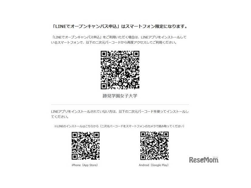 「LINEでオープンキャンパス申込」QRコード