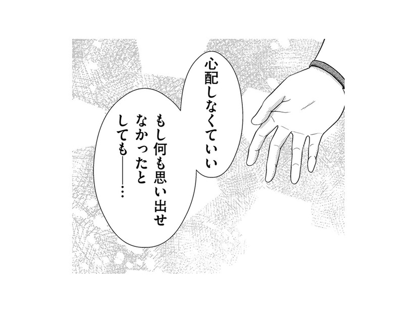 1年前にプロポーズしてくれた場所で、記憶喪失の30歳が感じたこととは【目が覚めたら３０歳、新妻でした #14】