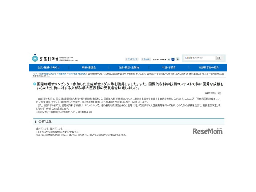国際物理オリンピックに参加