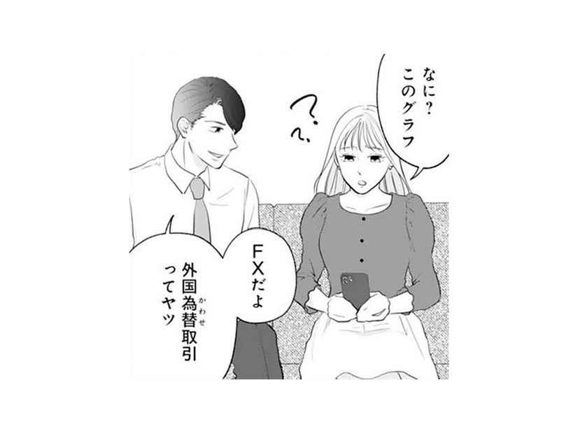 「もしかして投資詐欺？」エリートの彼がハマっている投資が怪しい【かつて女の子だった人たちへ #16】