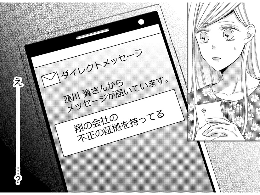 「私の夫」は生きている…DMで脅してきたこととは【目が覚めたら３０歳、新妻でした #37】