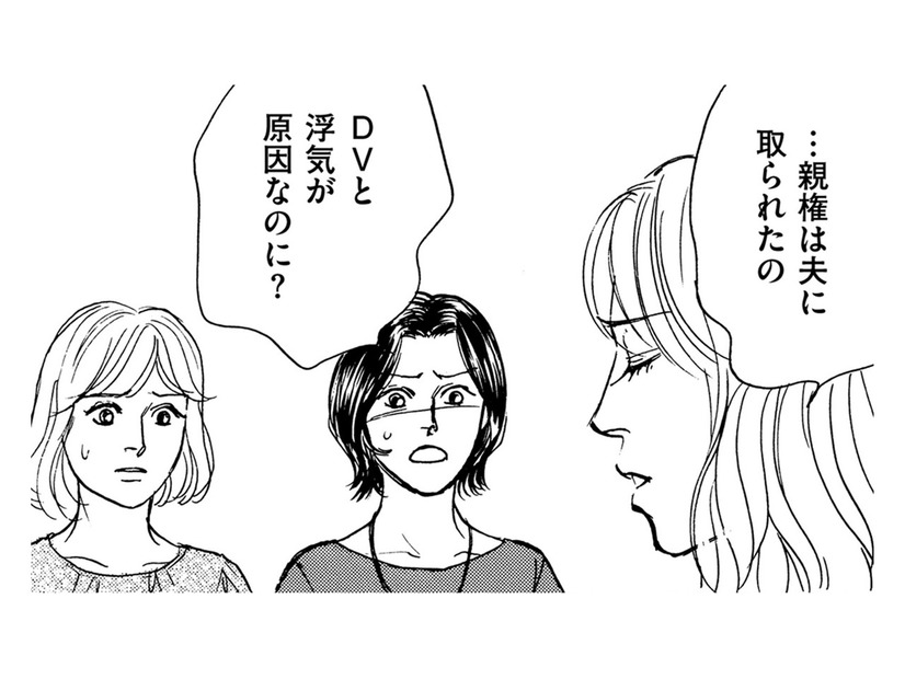DV夫の浮気で離婚…なのに「親権は夫に取られた」理由とは【親友炎上の女 #２】