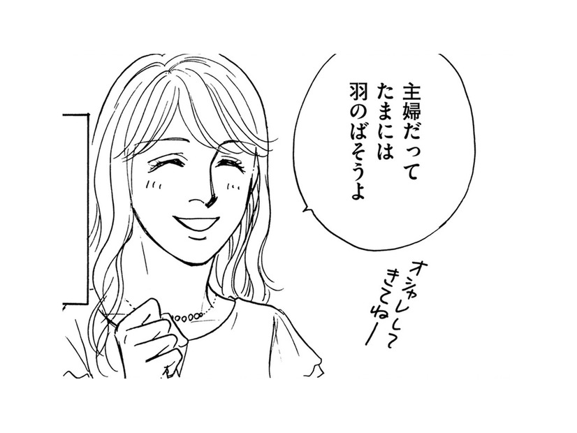 出戻り女が子持ち友を「夜、連れ出した場所」に驚愕！【親友炎上の女 #６】