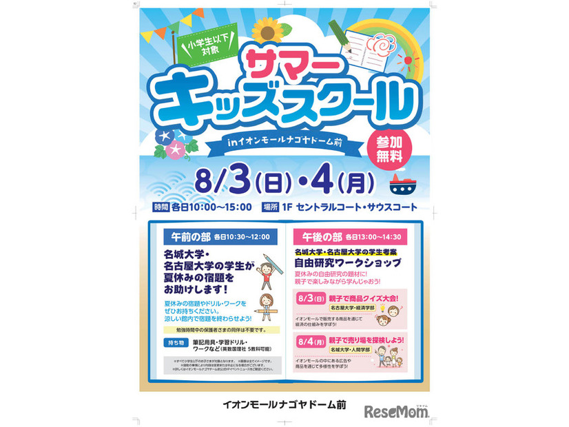 サマーキッズスクールちらし
