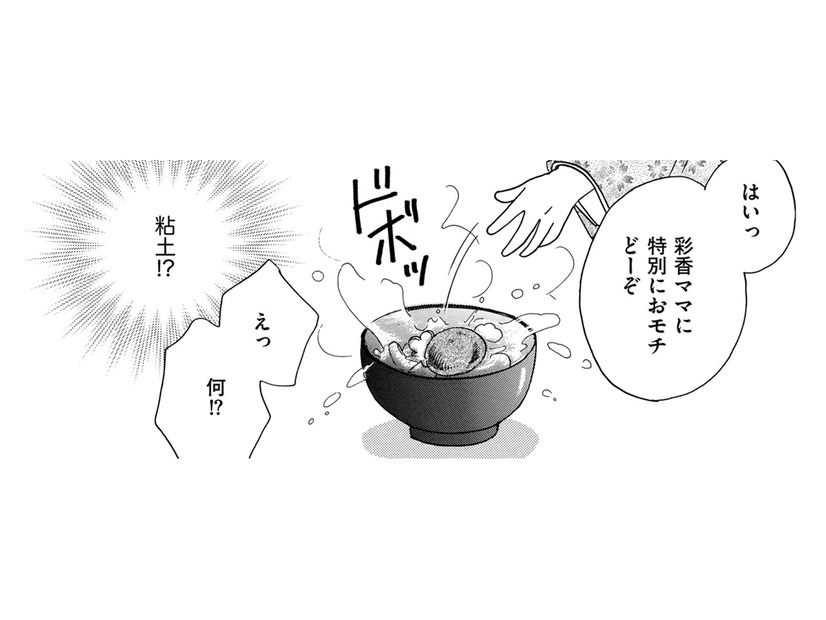 ありえない！お雑煮に「粘土」を入れる姪をほめる義姉【親友炎上の女 #11】