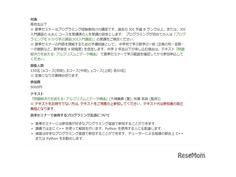 セミナーの詳細