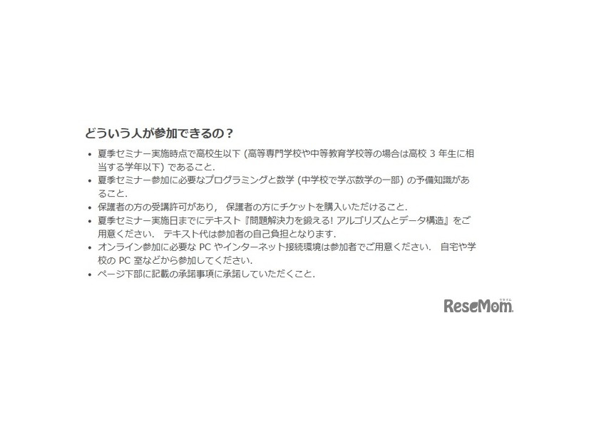 セミナー対象者