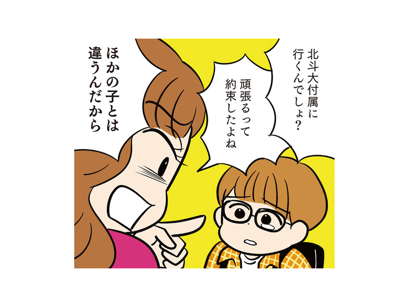 「塾に行きたくない！」と泣き出した息子にカッとなったママ友。その場を沈めた人物とは？【モラハラ男、マウント女 完全懲罰ファイル #８】
