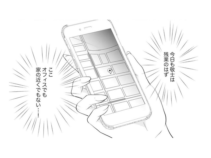 今日も残業のはずなのに彼のGPSは違う場所。もしかして浮気？【かつて女の子だった人たちへ #18】