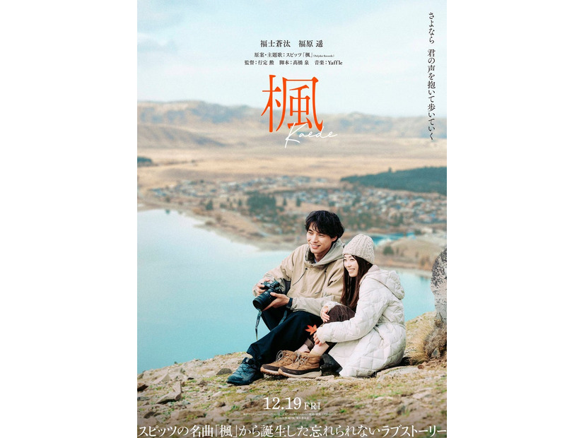 映画「楓」ティザービジュアル（C）2025 映画『楓』製作委員会