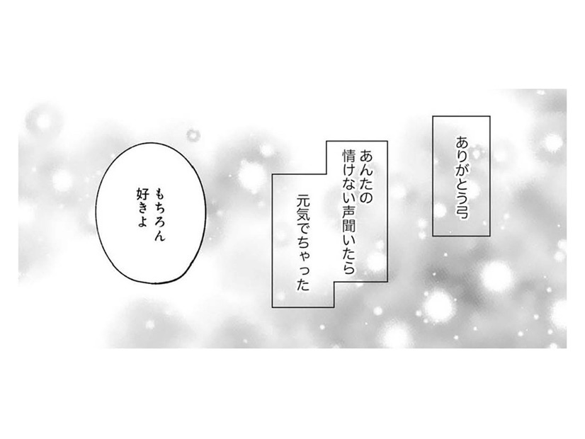 「あんたの情けない声、聞いたら元気出ちゃった」親友の失恋にニンマリ【かつて女の子だった人たちへ #19】