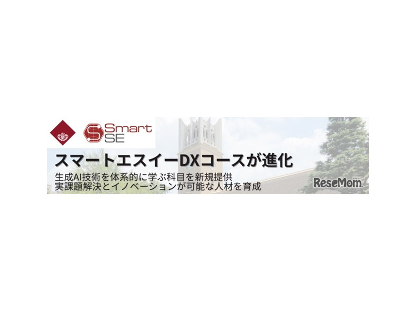 スマートエスイーDXコースが進化