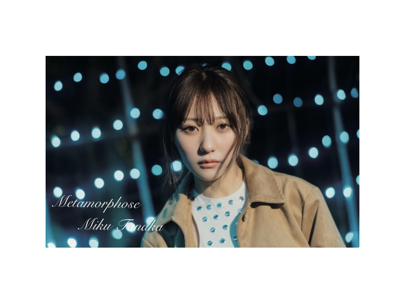 田中美久『Metamorphose』
