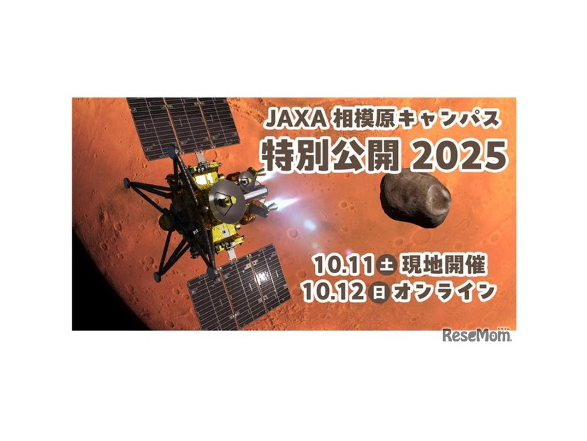 JAXA相模原キャンパス特別公開 2025