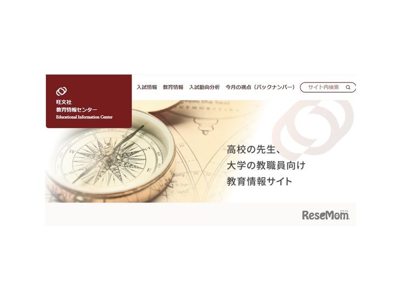 旺文社教育情報センター
