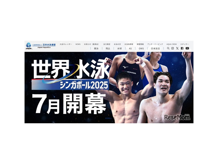 世界水泳2025