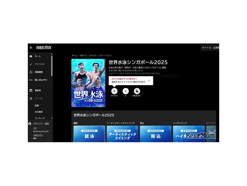 ABEMA「世界水泳2025」配信中
