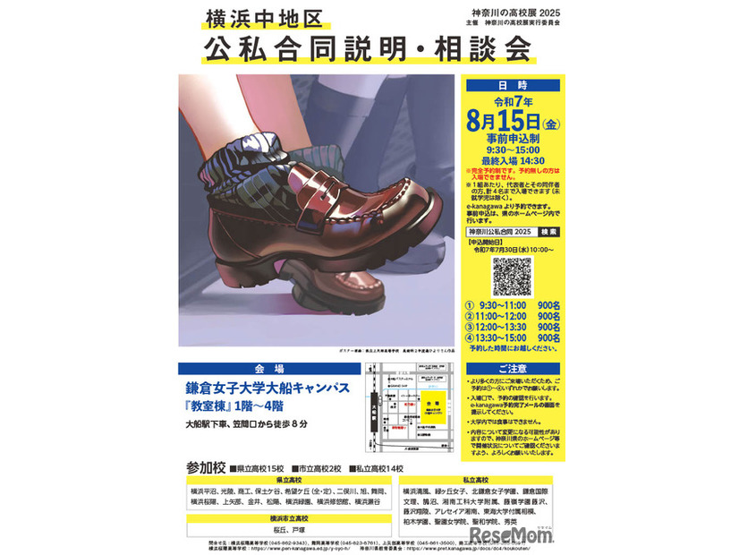 8月15日開催、横浜中地区のパンフレット