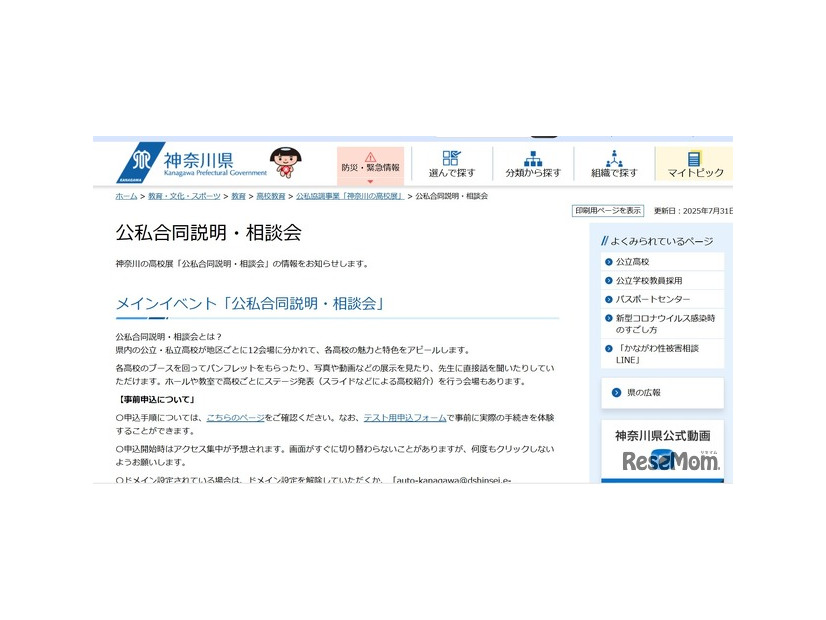 神奈川の高校展「公私合同説明・相談会」申込受付中