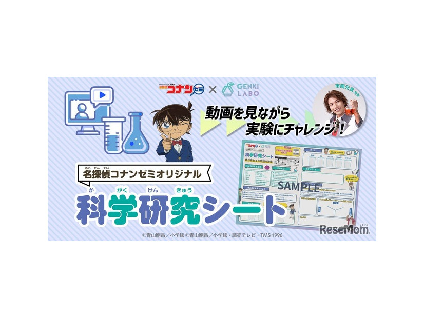名探偵コナンゼミオリジナル 科学研究シート