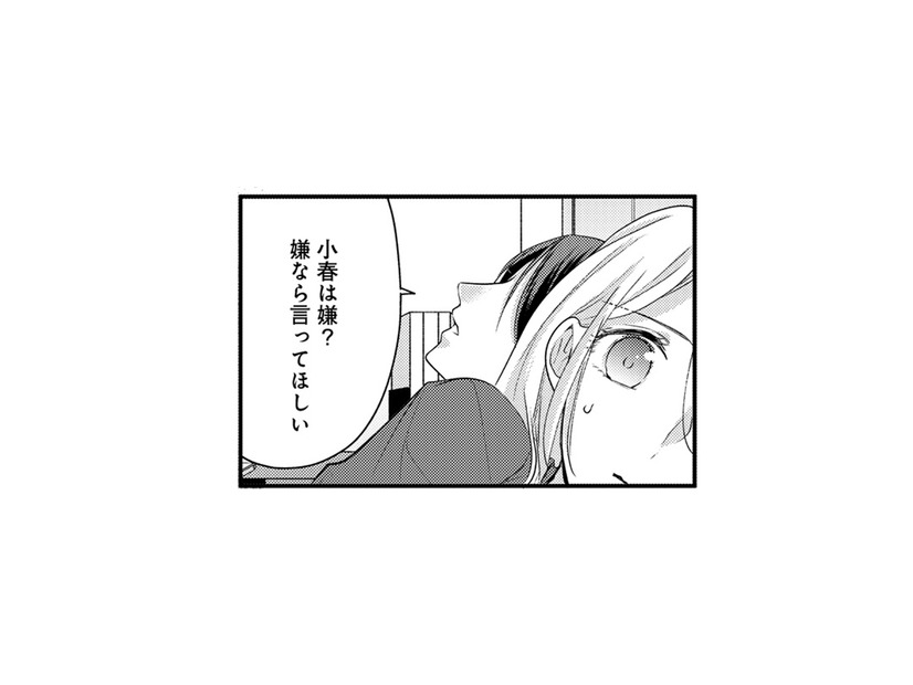 ベッドの上で２人きり。戸惑う私に近づこうとする夫がとった行動とは…？【秘め婚 離婚前夜、今から愛を育てます #15】