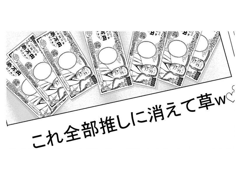 太客の同担の裏垢を見たらパパ活していた…【リボ払いで愛を貢ぐ #34】