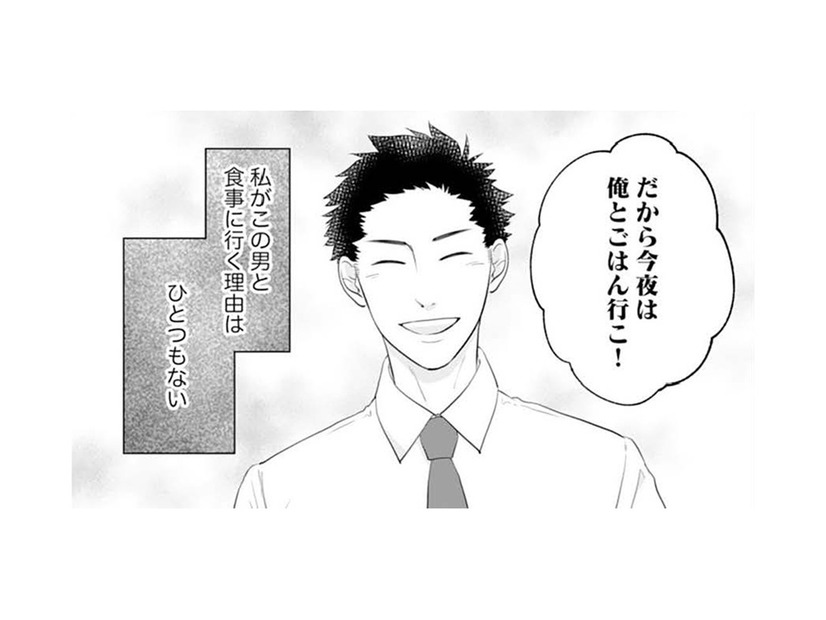 「この男と食事に行く理由はひとつもない」断っても誘い続けるしつこい先輩にイラッ【かつて女の子だった人たちへ #20】