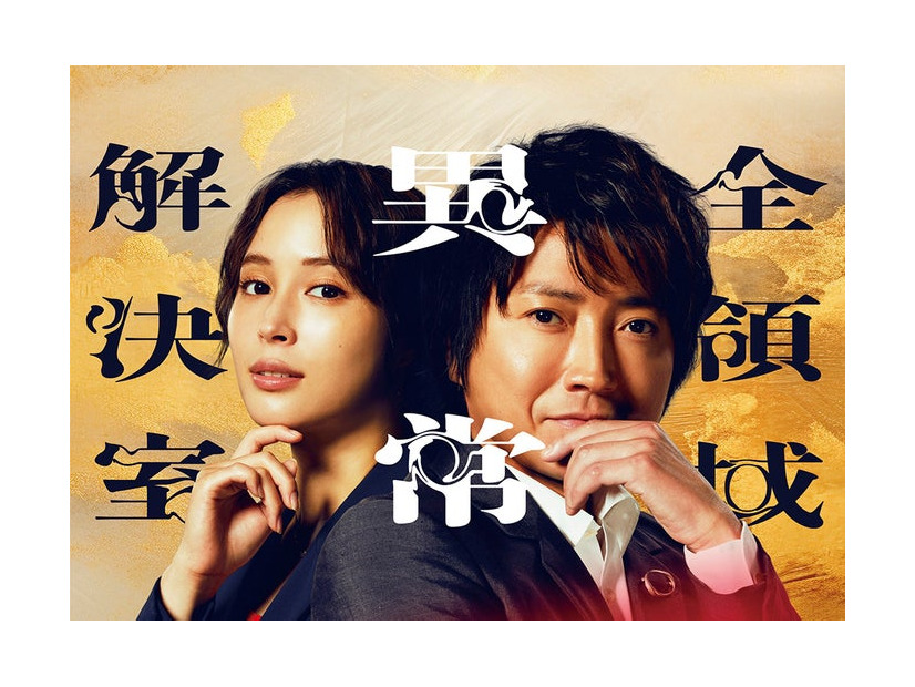 広瀬アリス、藤原竜也（C）フジテレビ