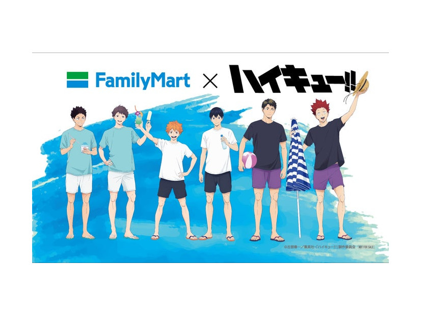 ファミマ×ハイキュー！！コラボ（C）古舘春一／集英社・「ハイキュー！！」製作委員会