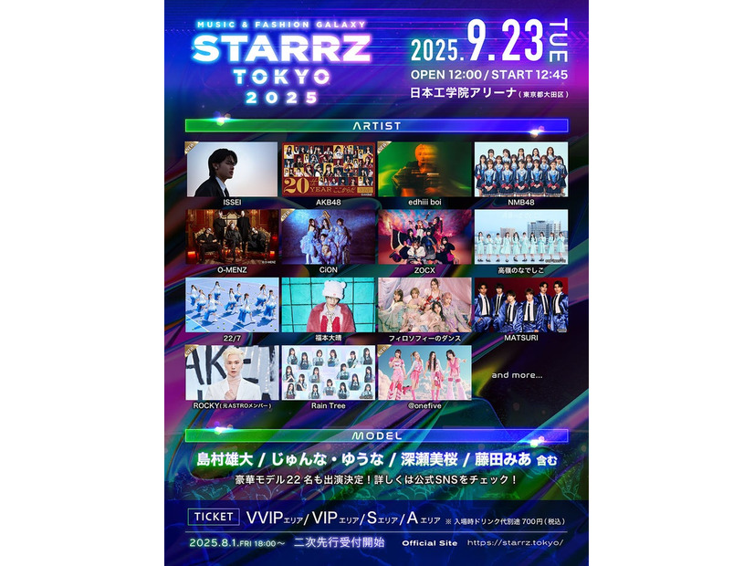 「STARRZ TOKYO 2025」（提供写真）