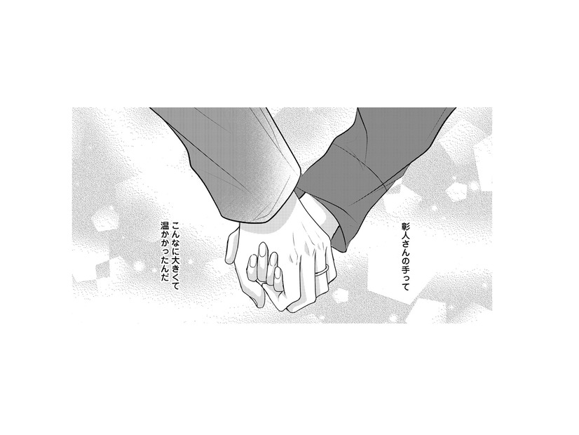 ベッドの中で握ったその手は大きくて温かい。心地よく眠りに落ちる私に夫は…【秘め婚 離婚前夜、今から愛を育てます #16】