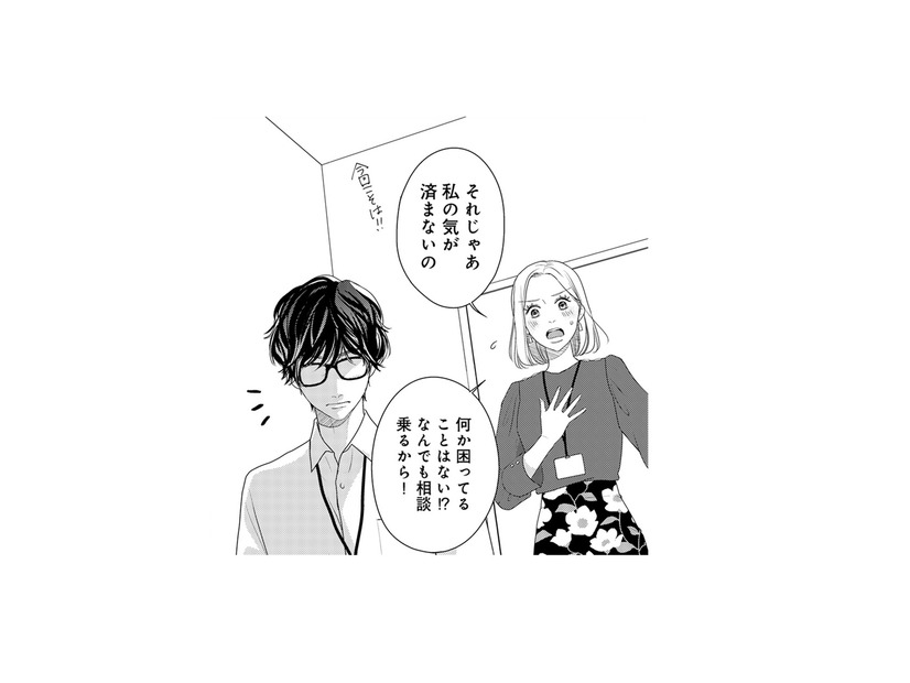 助けてくれたのは髪がぼさぼさのメガネくん。お礼をさせてほしいんだけど…【大槻くんの裏の顔 ＃２】