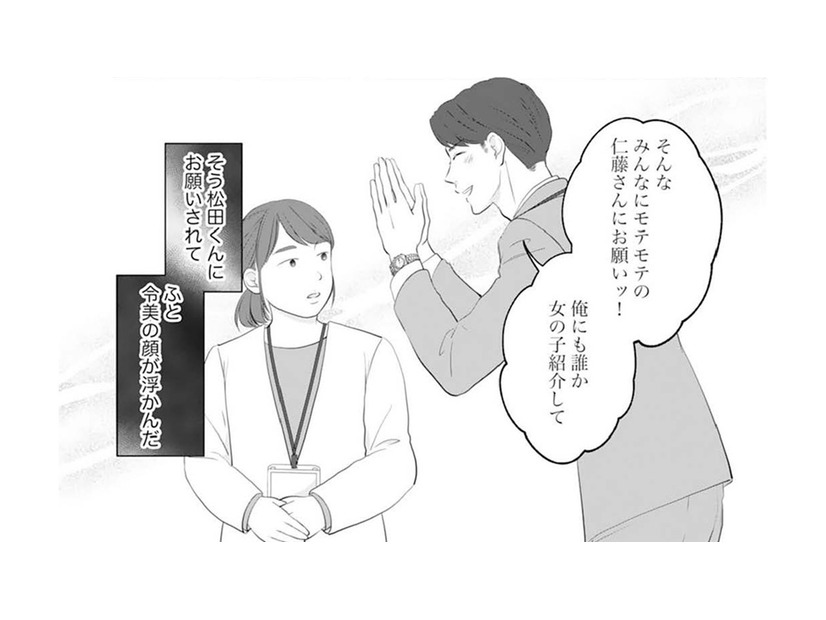「女の子紹介して」会社の嫌われ者に頼まれた私が差し出した親友【かつて女の子だった人たちへ #27】