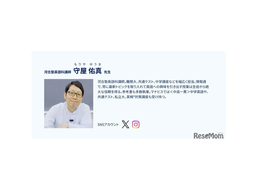 講師：河合塾英語科 守屋佑真先生