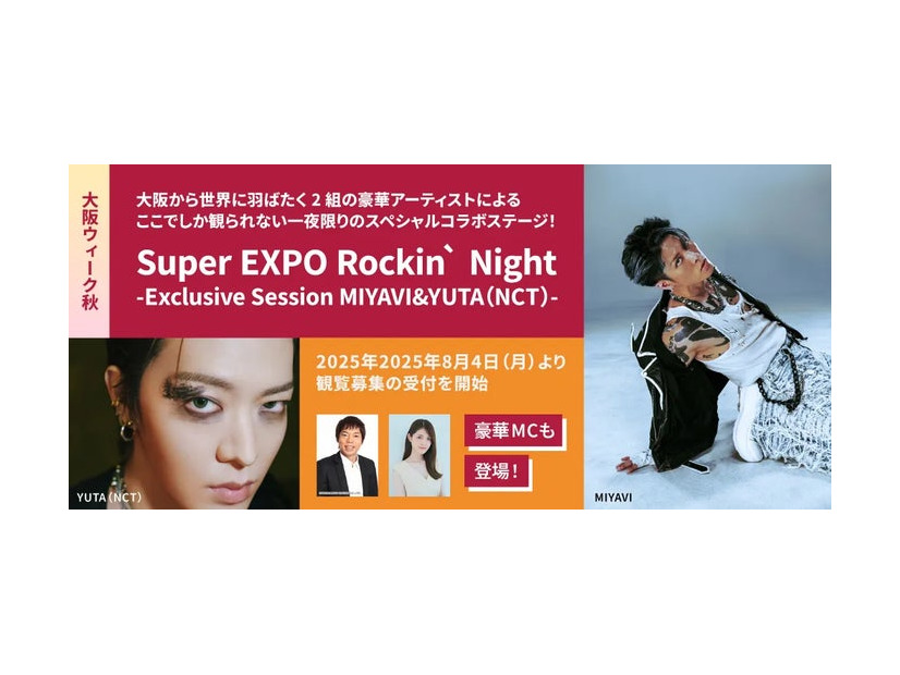「Super EXPO Rockin` Night -Exclusive Session MIYAVI＆YUTA（NCT）- 」（提供写真）