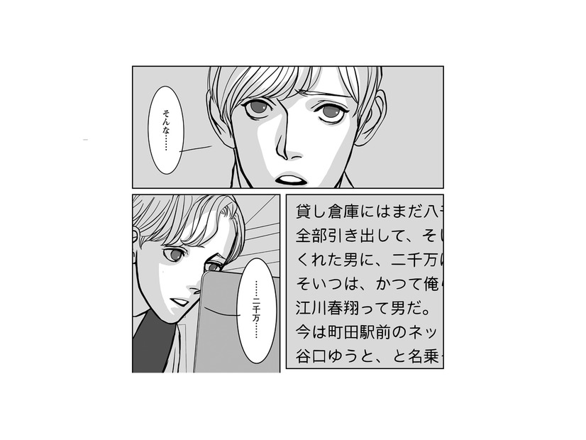 恩人の死を知りショック！なのに、頭の中で回るのは「二千万」という金額のことばかり…【愚か者の身分 #15】