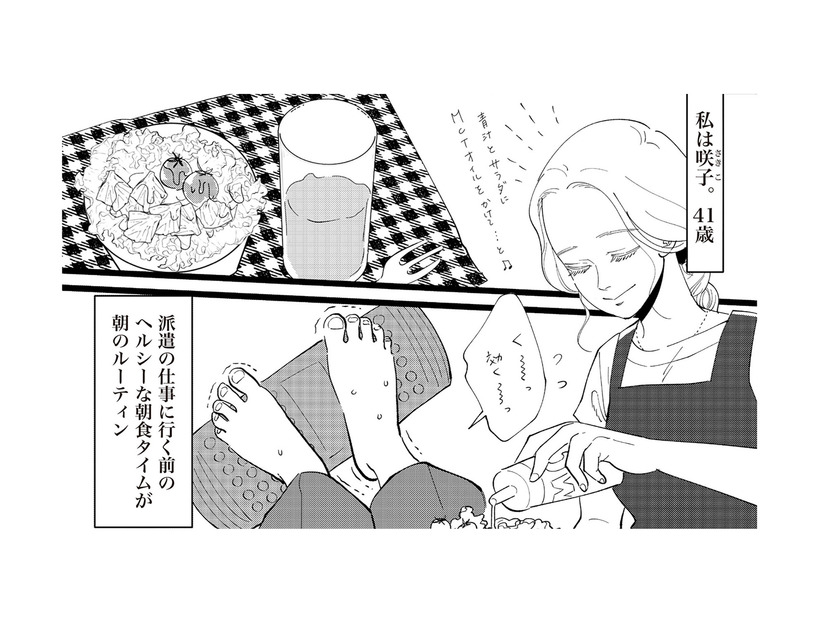 誰もが羨むハイスぺ夫との暮らし。夫も子どももいる私が他の男性と関係を持つ理由は…【妻で母ですが、女性風俗にハマりました 咲子の場合 #１】