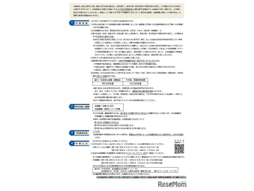 めざせ！大倉喜八郎 進一層奨学金