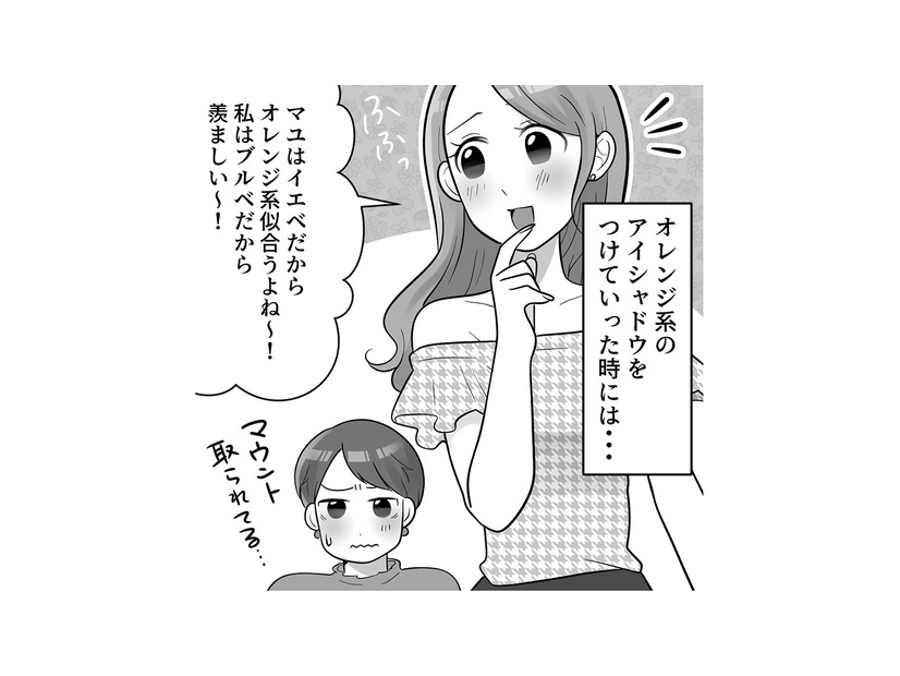「私はブルベだから」で美人アピール！毎日のマウント台詞にうんざり【ブルベな私が大優勝～勘違い女子大生の末路～ #４】
