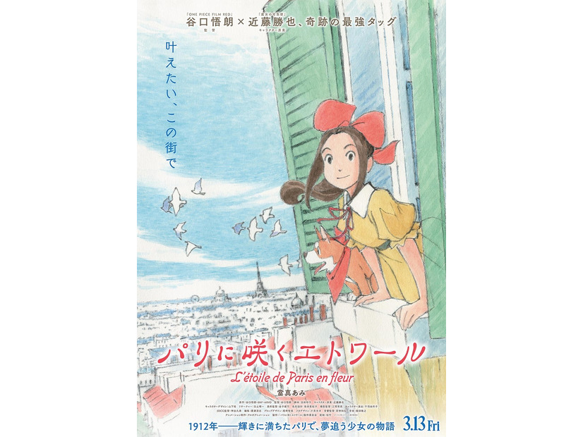 映画「パリに咲くエトワール」ビジュアル（C）「パリに咲くエトワール」製作委員会
