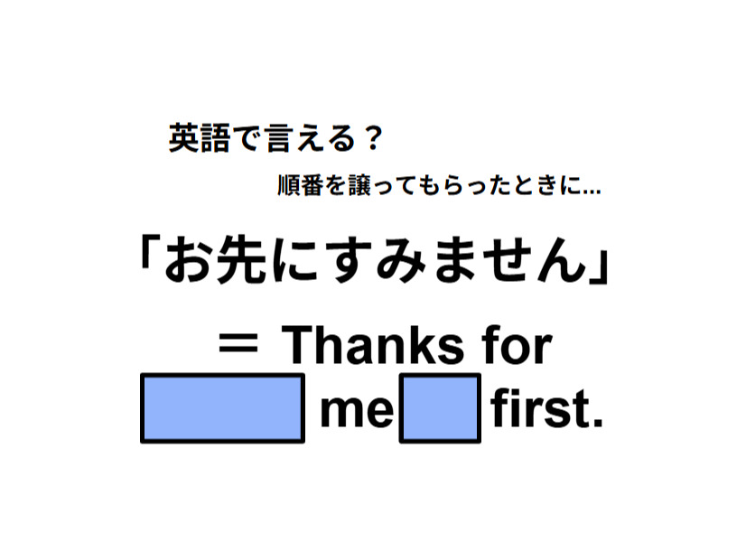 英語で「お先にすみません」はなんて言う？
