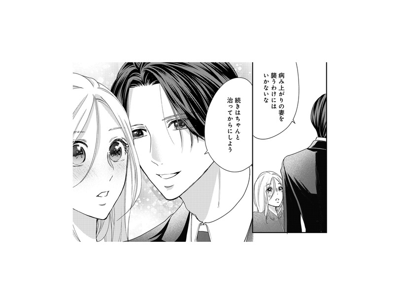 「続きは治ってから」ついに夫婦関係に⁉ 舞い上がる私。でも夫の様子がおかしい…【秘め婚 離婚前夜、今から愛を育てます #24】