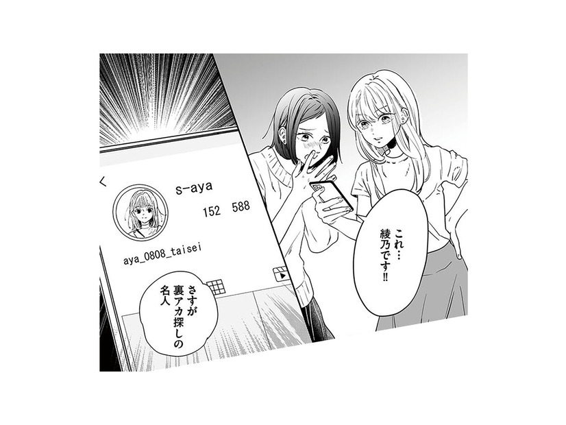 母の依頼で探偵が調査開始——家出した高校生の娘の裏アカを発見！【探偵ふろたん 不倫の修羅場に凸します #３】