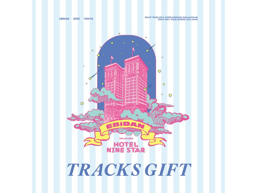 「EBiDAN THE LIVE 2025 HOTEL NINE STAR：TRACKS GIFT」配信ジャケット（提供写真）